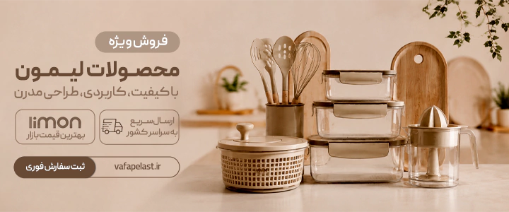 خرید محصولات لیمون